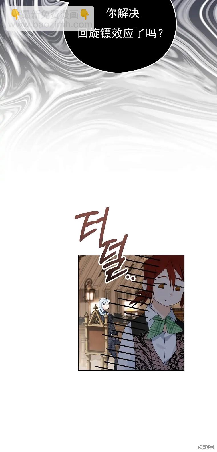 《我亲爱的阿斯特》第5话 第35页