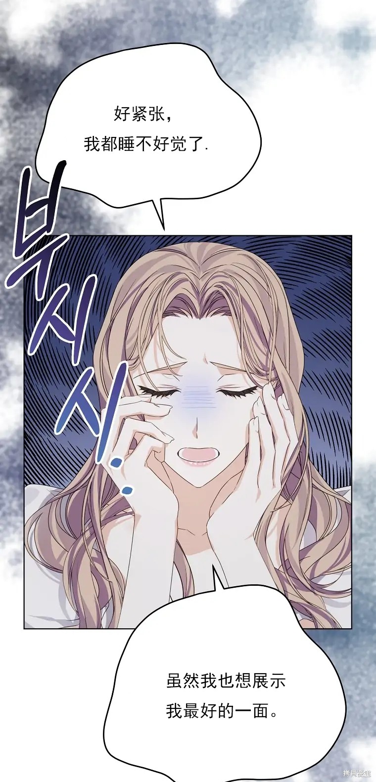 《我亲爱的阿斯特》第5话 第38页