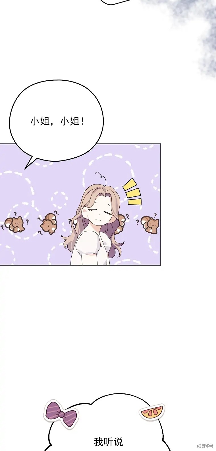 《我亲爱的阿斯特》第5话 第39页