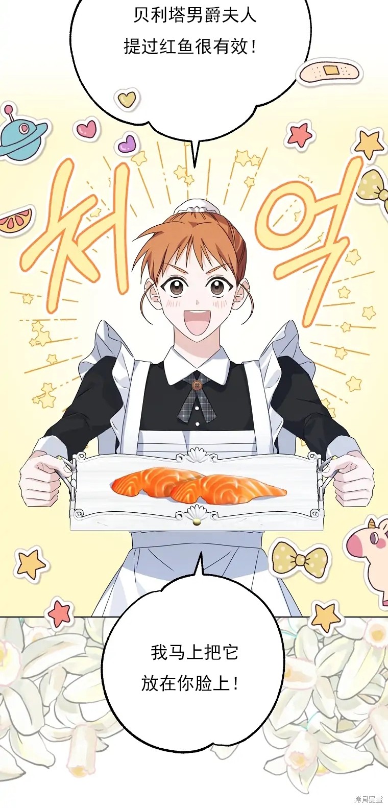 《我亲爱的阿斯特》第5话 第40页