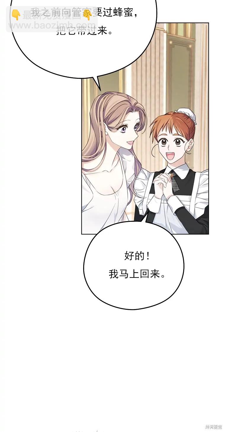 《我亲爱的阿斯特》第5话 第43页