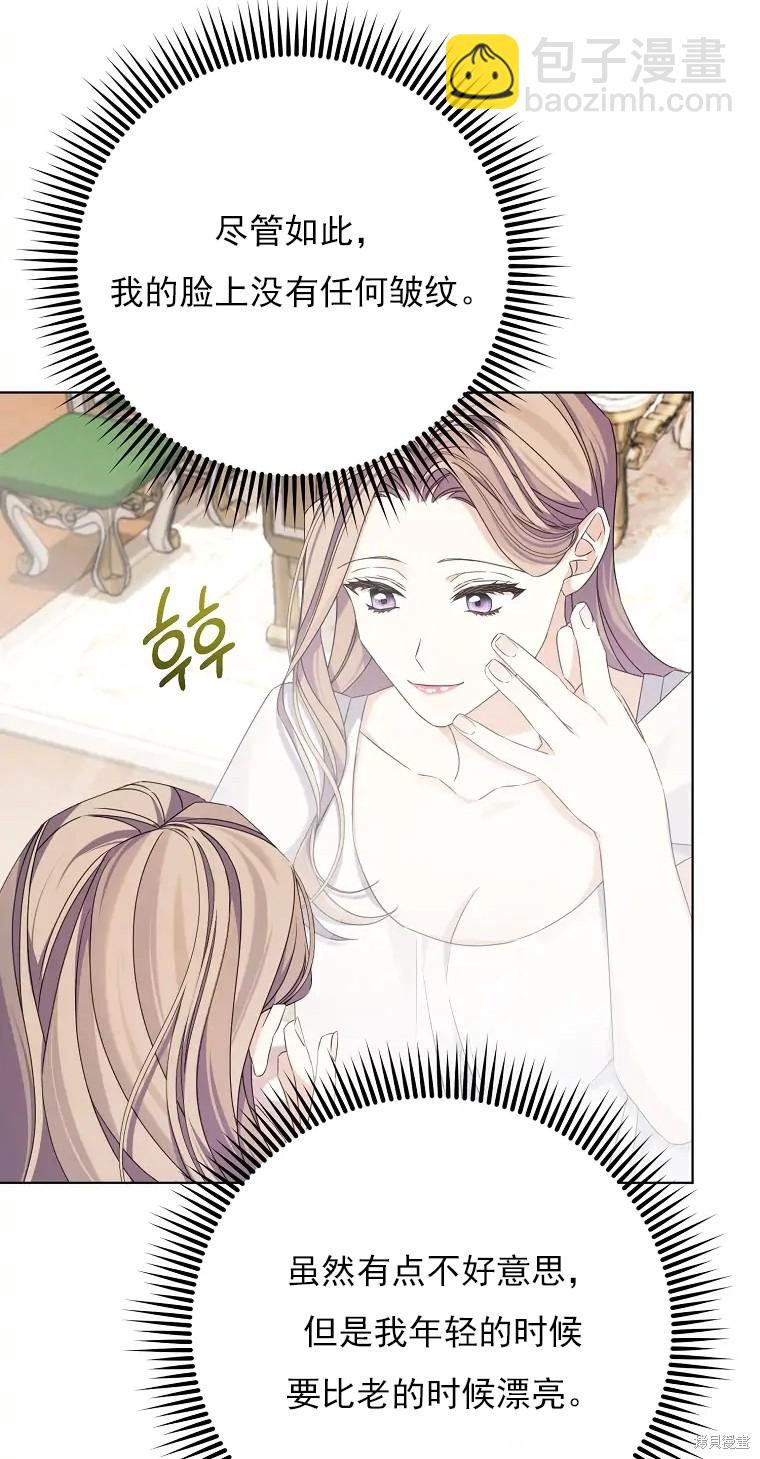 《我亲爱的阿斯特》第5话 第44页