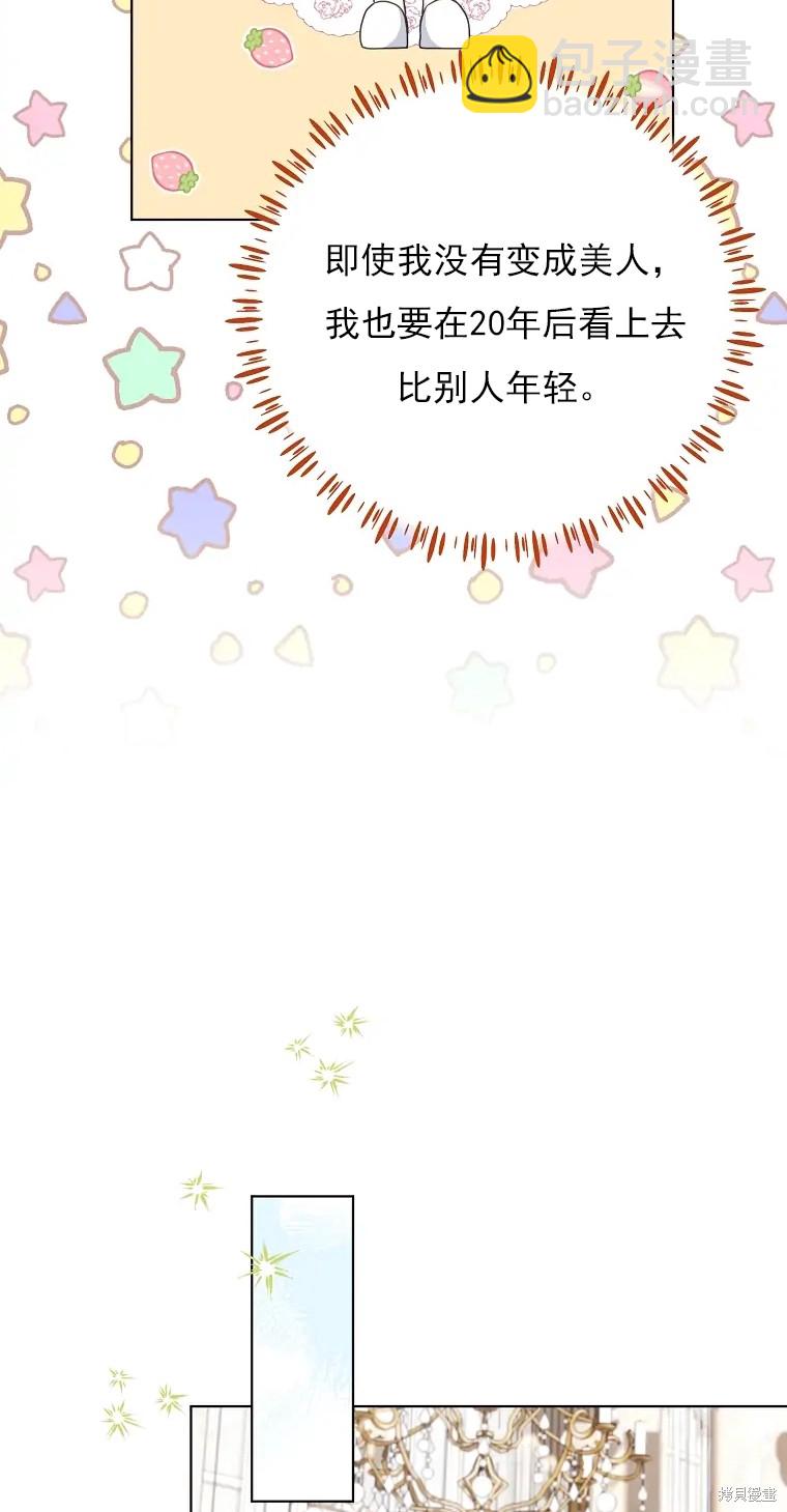 《我亲爱的阿斯特》第5话 第46页