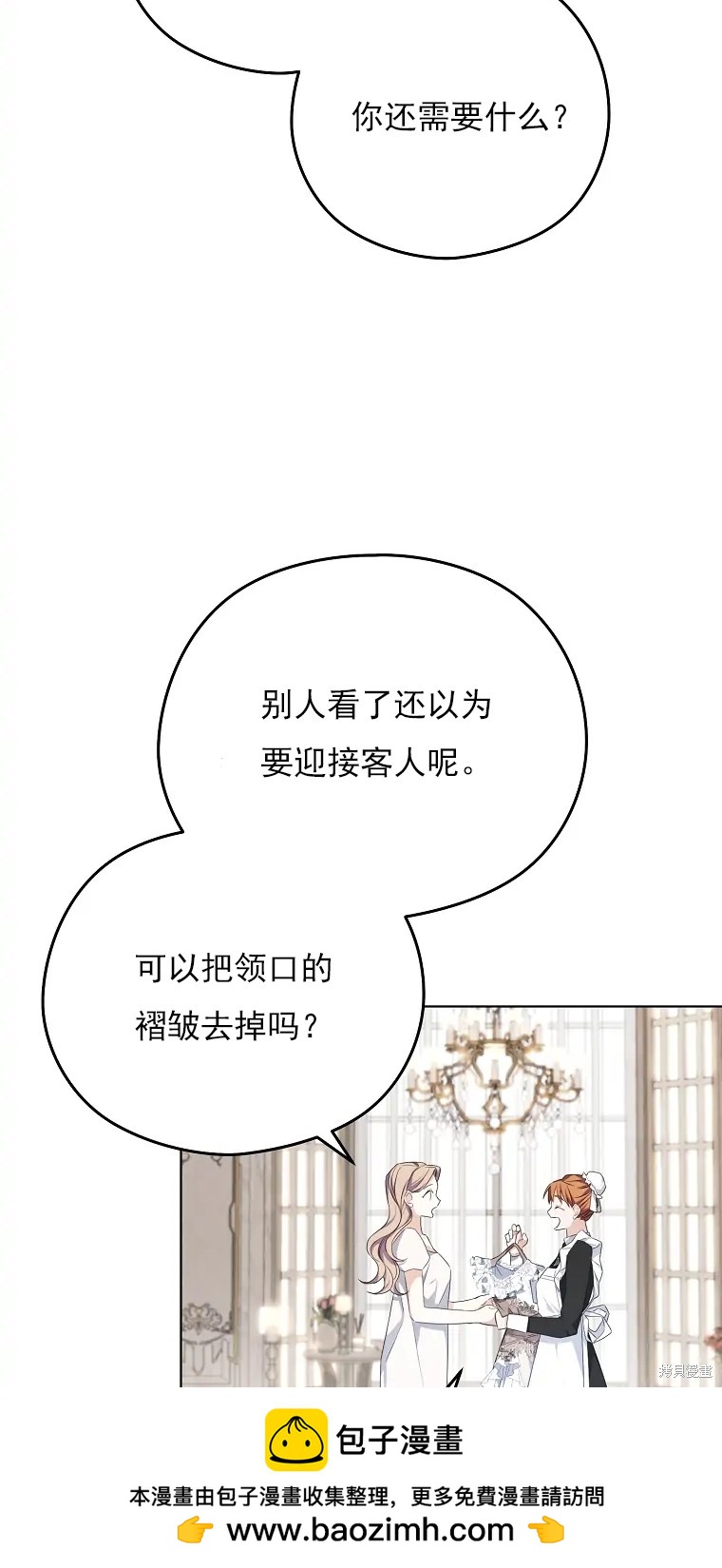 《我亲爱的阿斯特》第5话 第50页