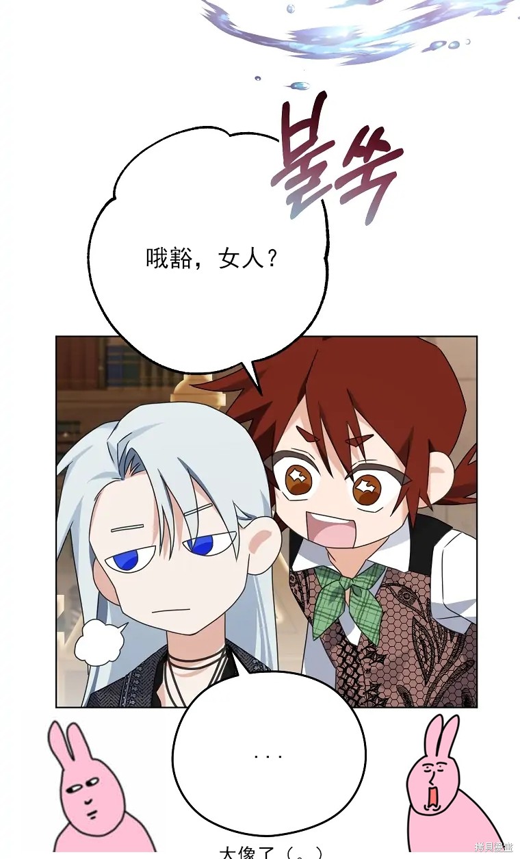 《我亲爱的阿斯特》第5话 第5页