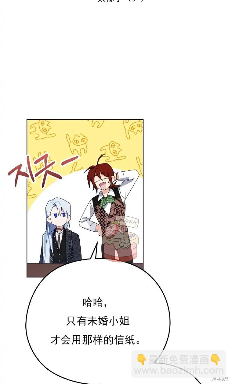 《我亲爱的阿斯特》第5话 第6页