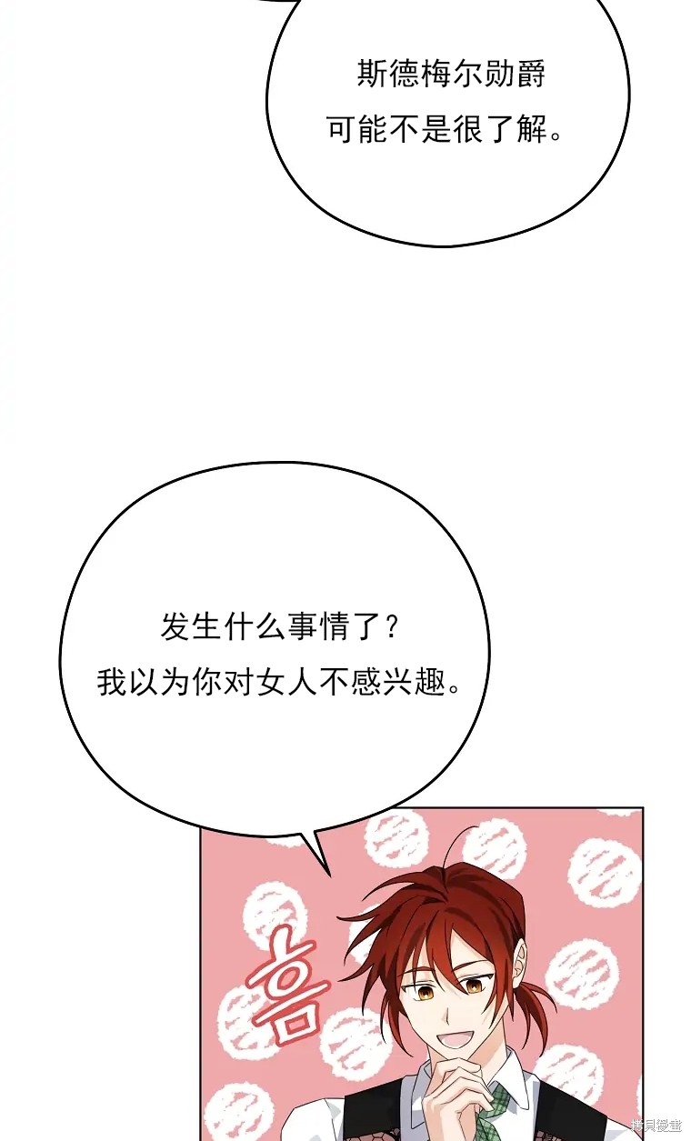 《我亲爱的阿斯特》第5话 第7页