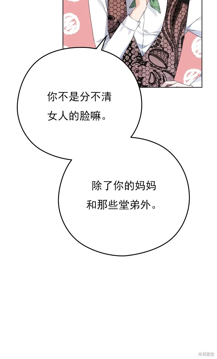 《我亲爱的阿斯特》第5话 第8页
