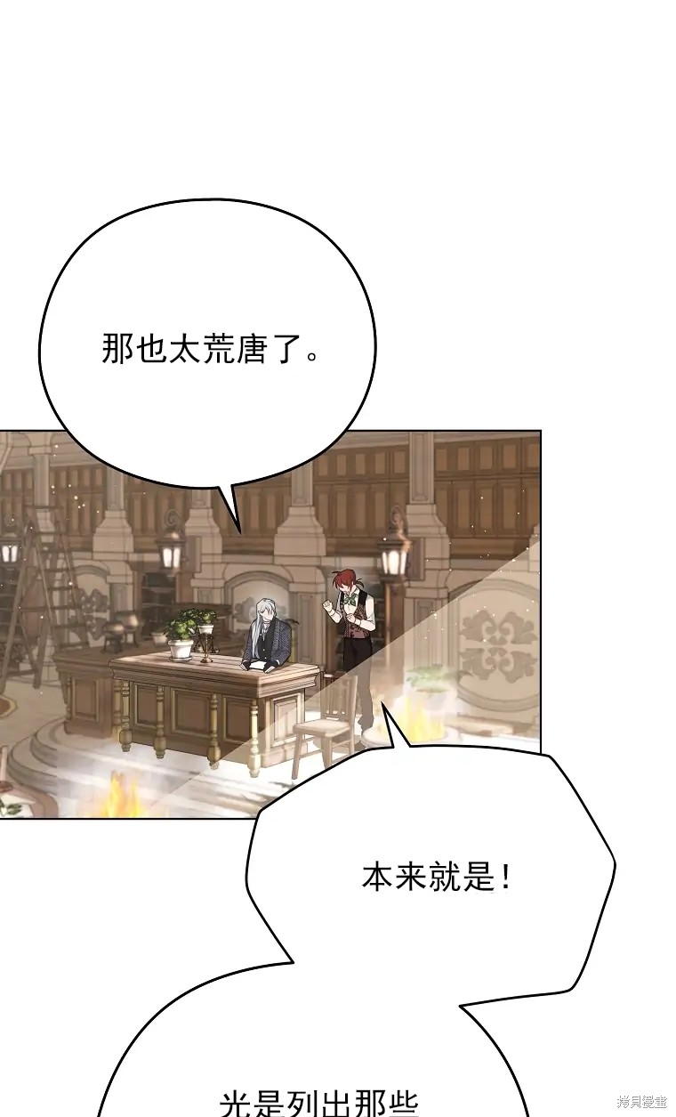 《我亲爱的阿斯特》第5话 第9页