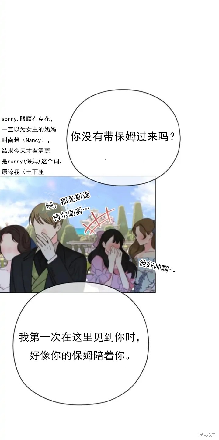 《我亲爱的阿斯特》第8话 第10页