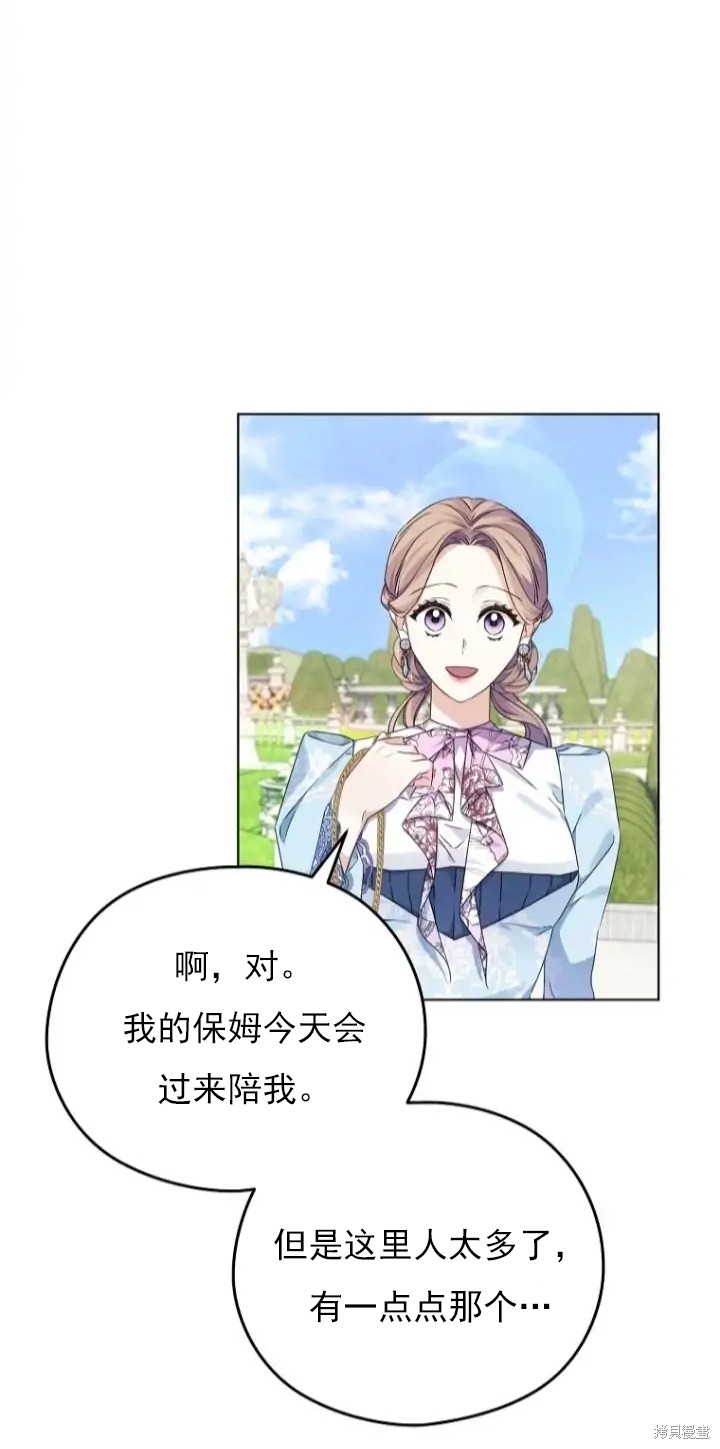 《我亲爱的阿斯特》第8话 第11页