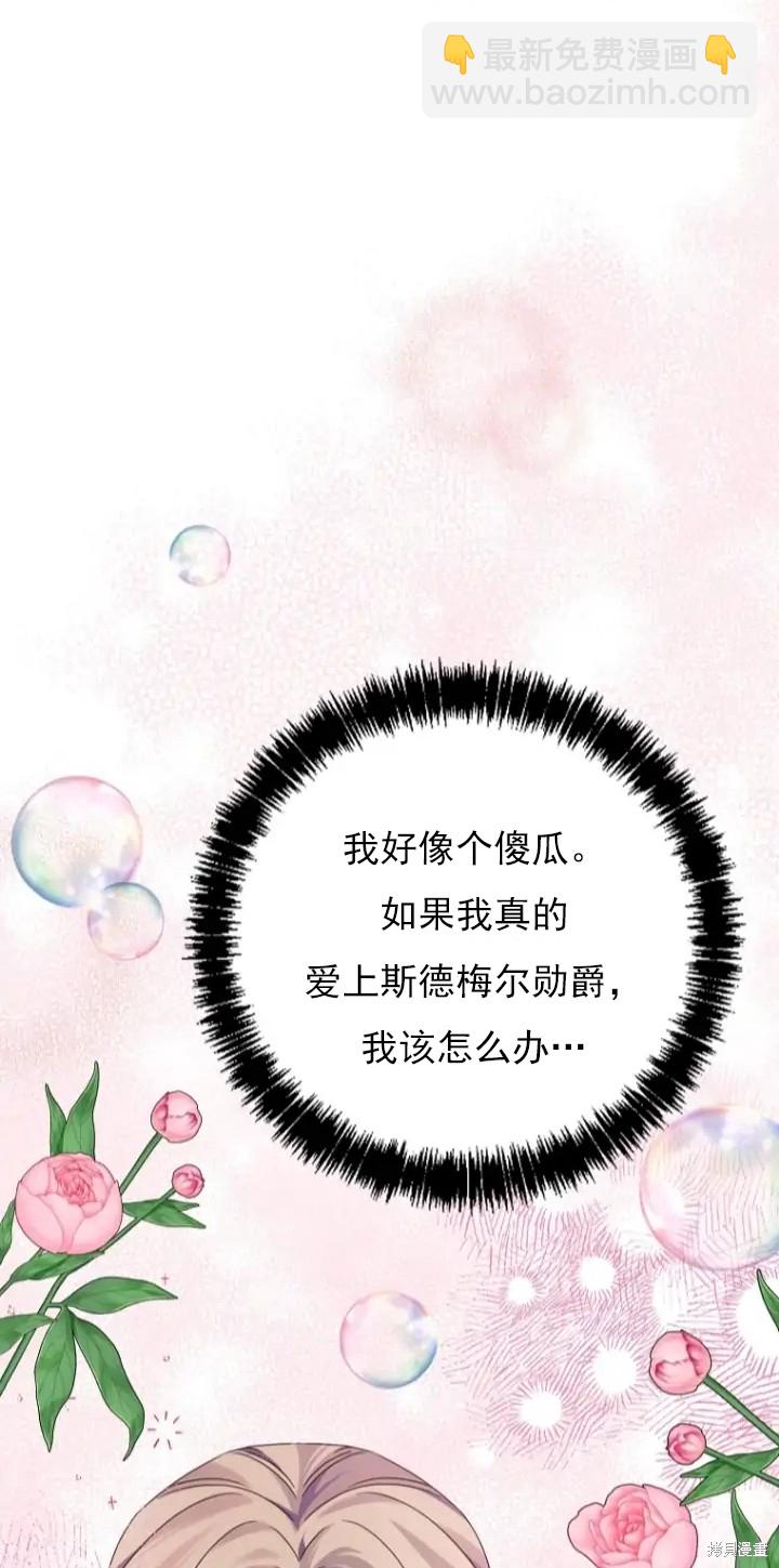 《我亲爱的阿斯特》第8话 第18页