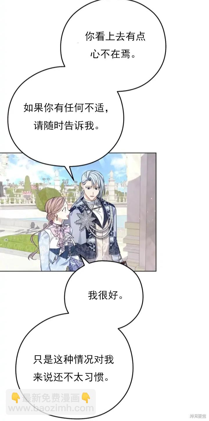 《我亲爱的阿斯特》第8话 第20页