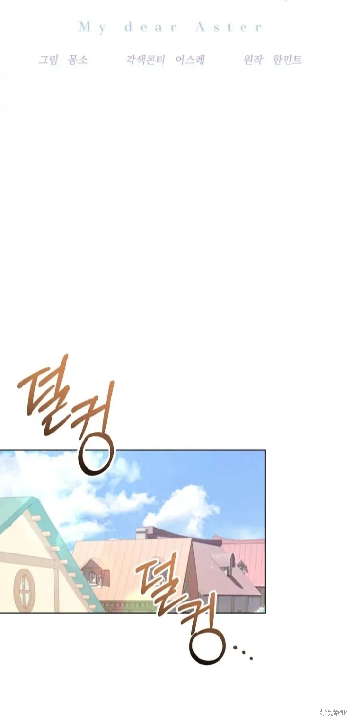 《我亲爱的阿斯特》第8话 第24页