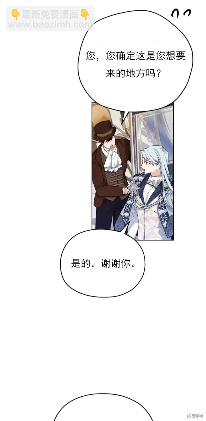 《我亲爱的阿斯特》第8话 第29页
