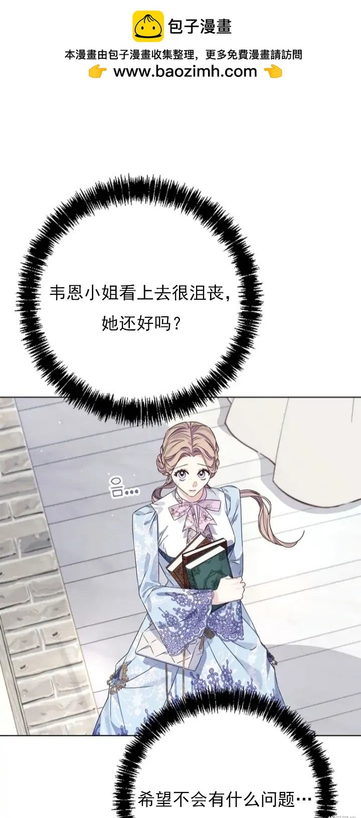 《我亲爱的阿斯特》第8话 第2页