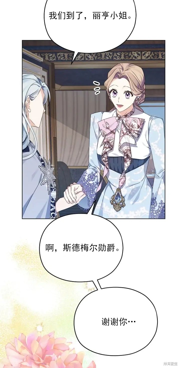 《我亲爱的阿斯特》第8话 第30页