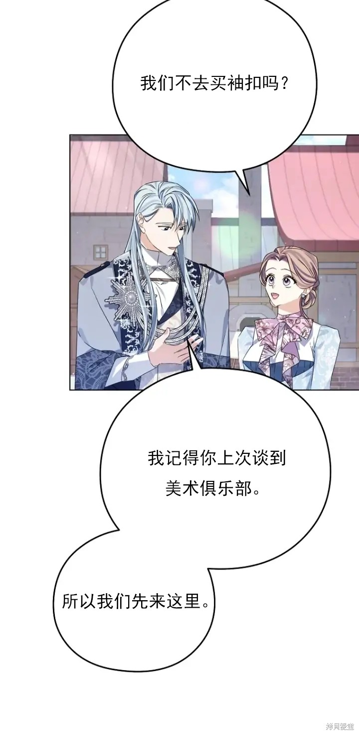 《我亲爱的阿斯特》第8话 第35页