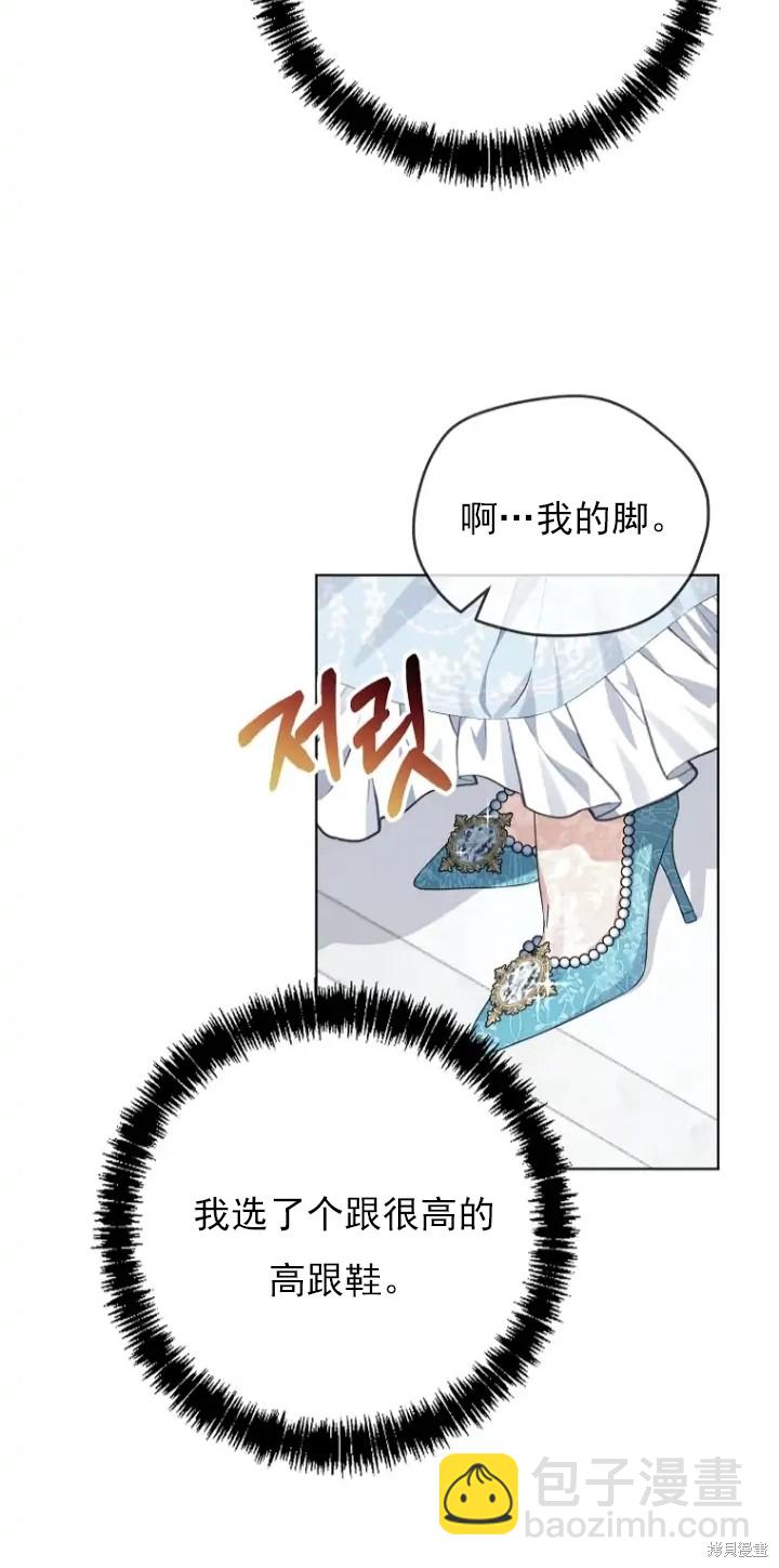 《我亲爱的阿斯特》第8话 第3页