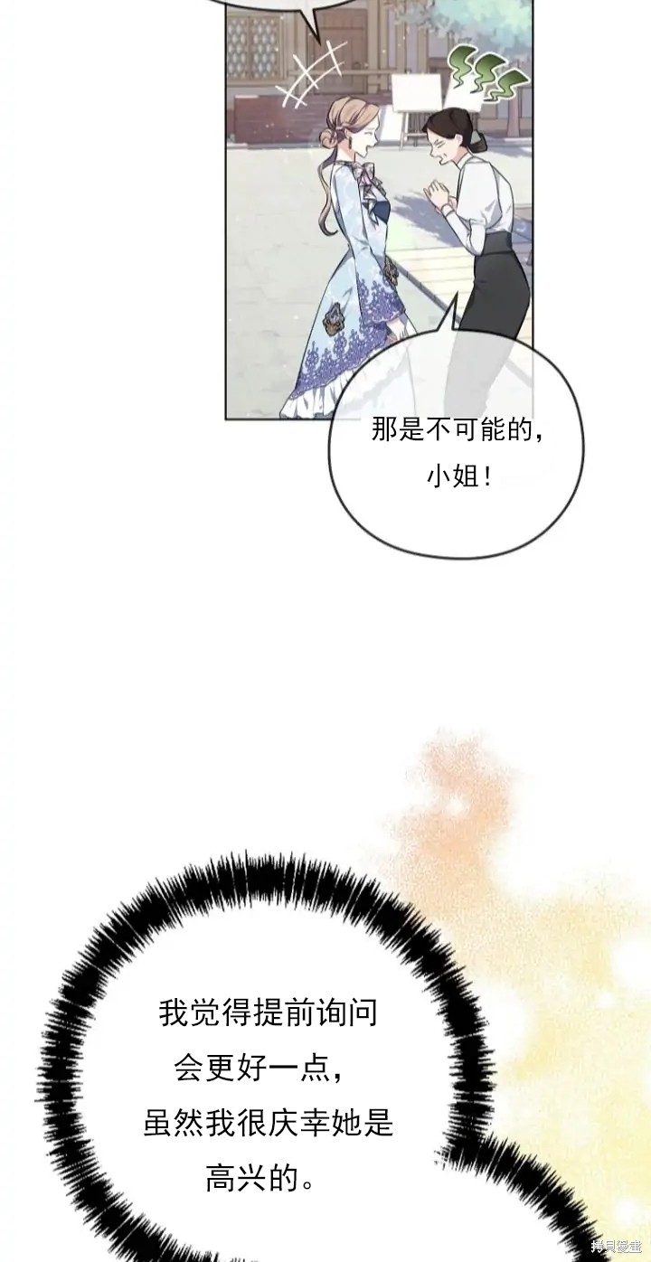《我亲爱的阿斯特》第8话 第46页