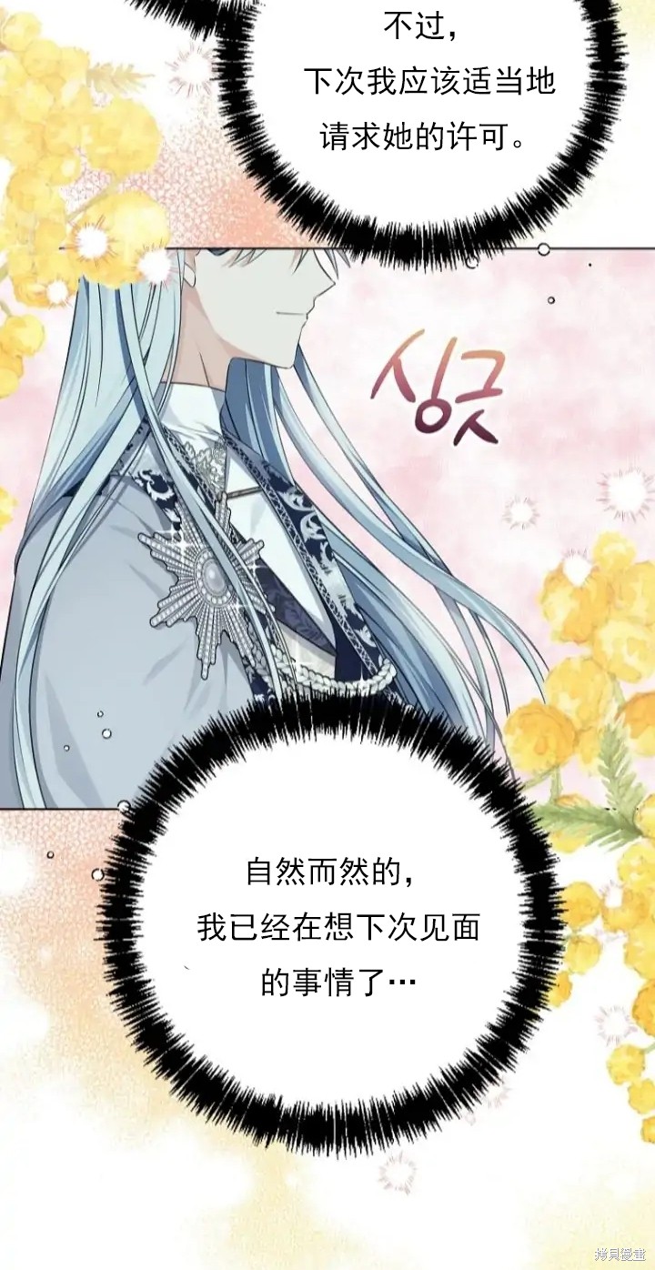 《我亲爱的阿斯特》第8话 第47页