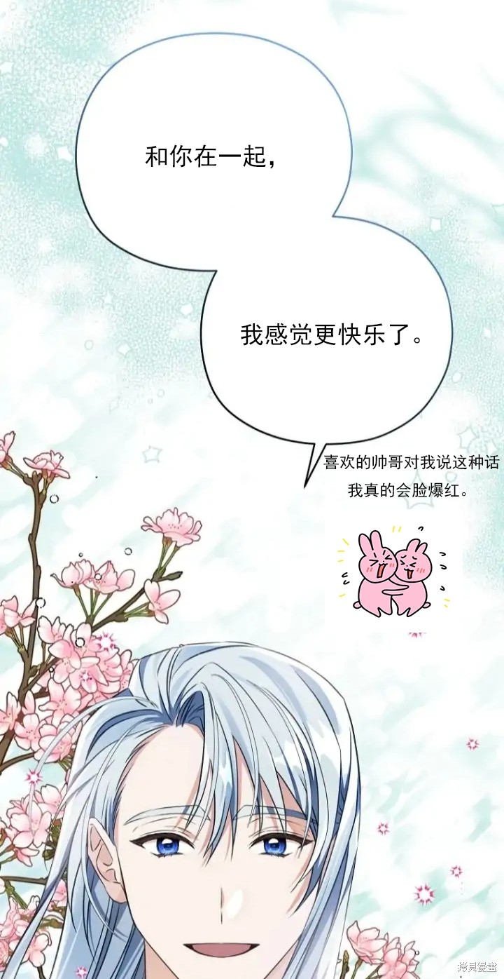 《我亲爱的阿斯特》第8话 第49页
