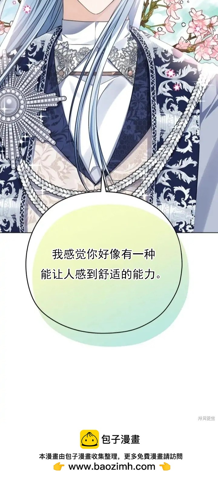 《我亲爱的阿斯特》第8话 第50页