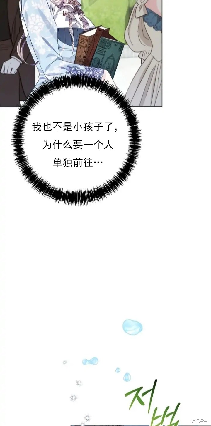 《我亲爱的阿斯特》第8话 第5页