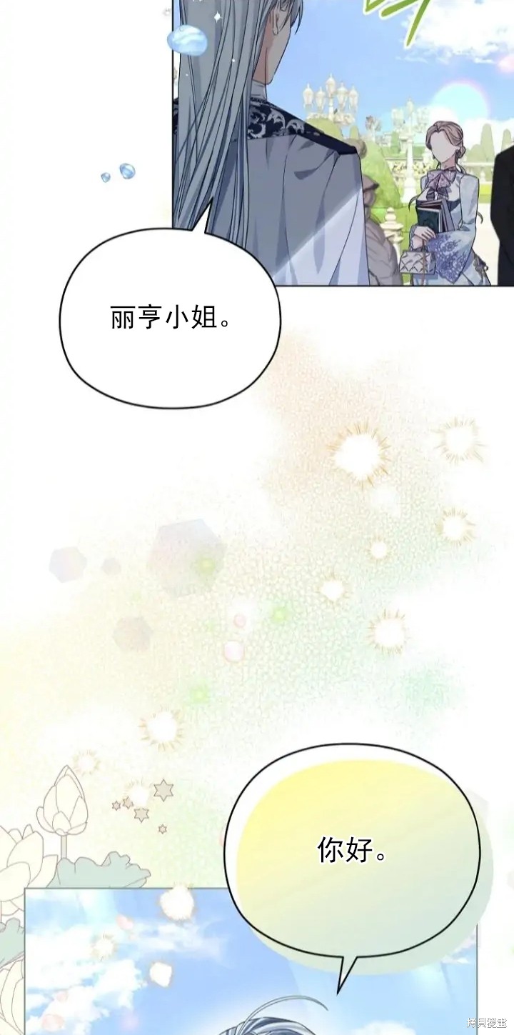 《我亲爱的阿斯特》第8话 第6页