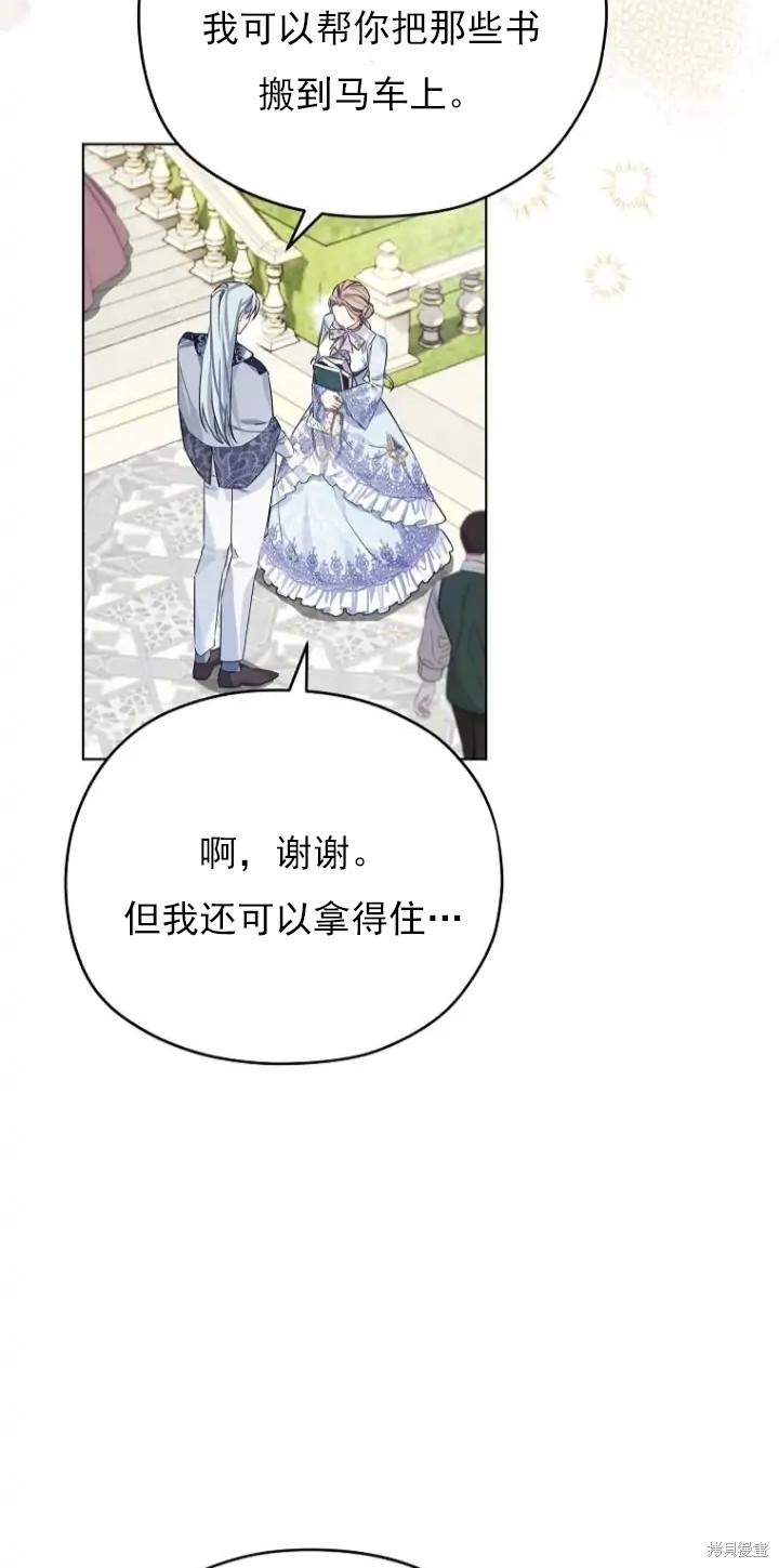 《我亲爱的阿斯特》第8话 第8页
