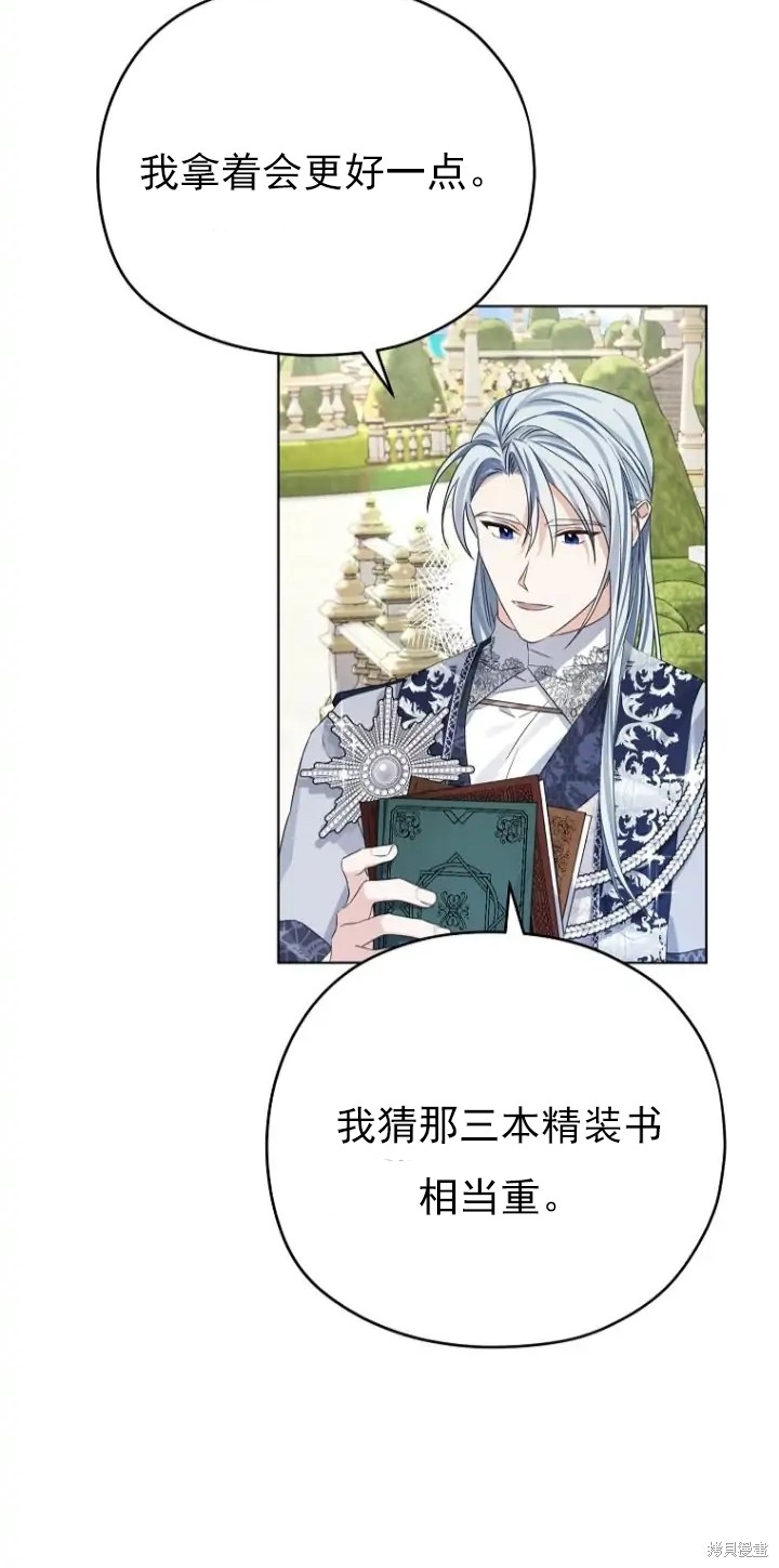 《我亲爱的阿斯特》第8话 第9页