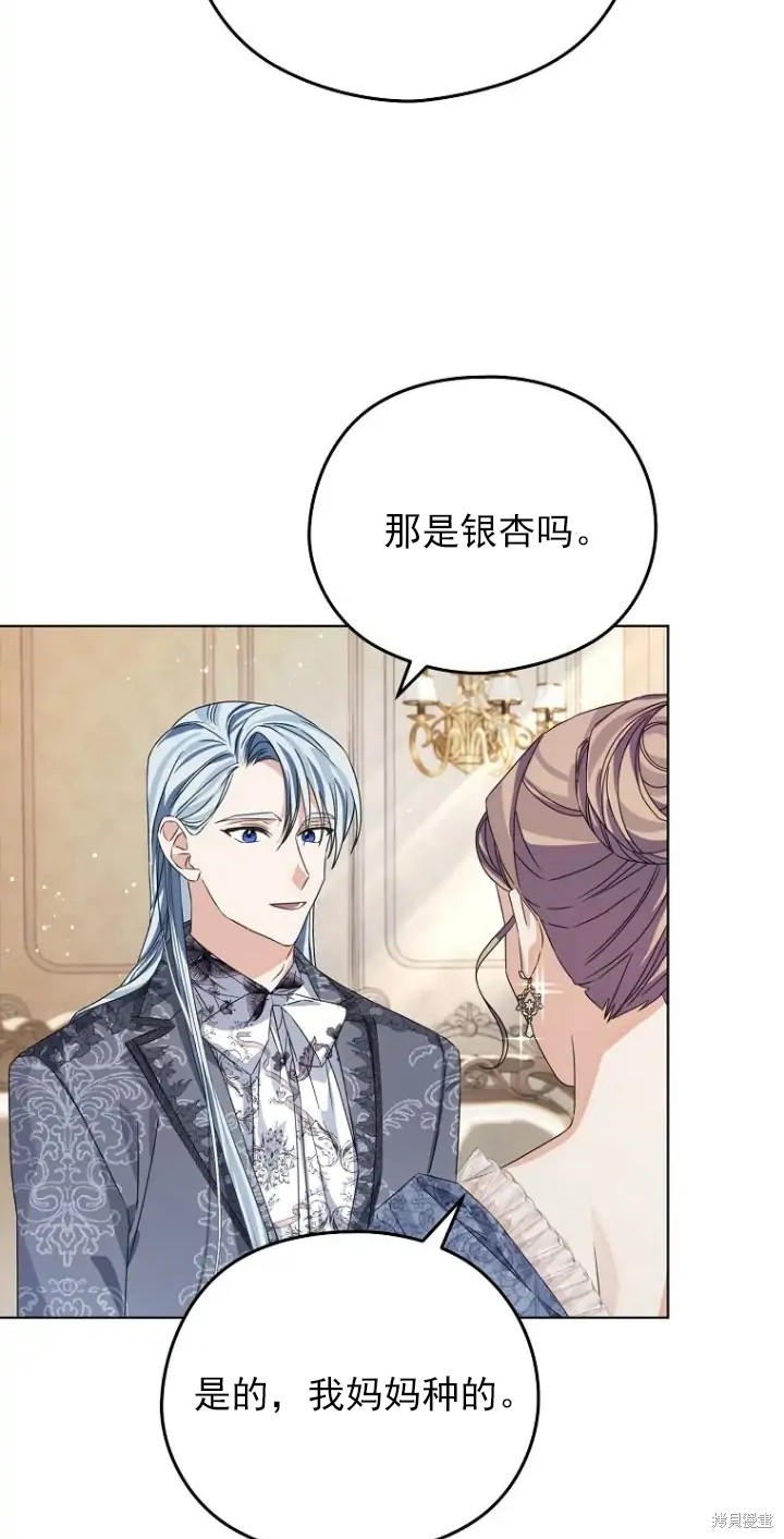 《我亲爱的阿斯特》第6话 第10页