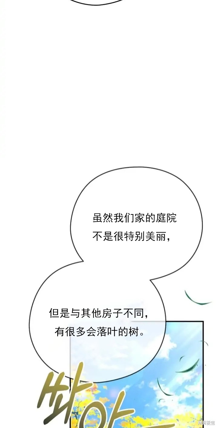 《我亲爱的阿斯特》第6话 第11页