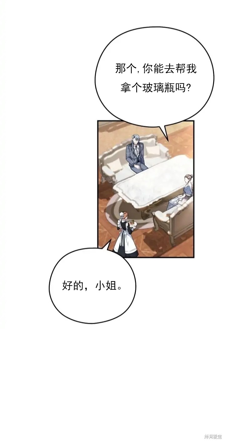 《我亲爱的阿斯特》第6话 第14页