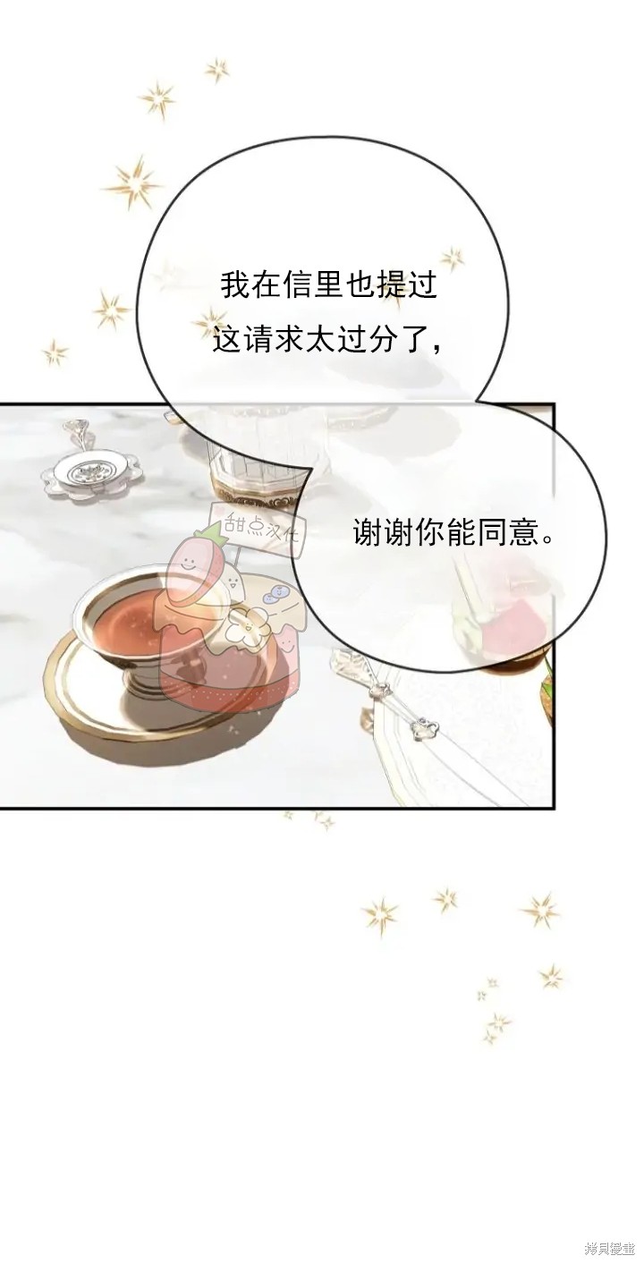 《我亲爱的阿斯特》第6话 第15页