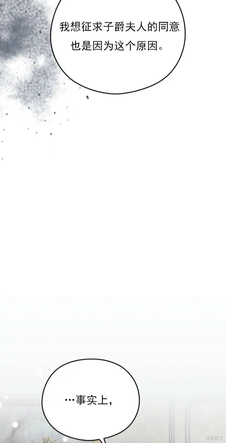 《我亲爱的阿斯特》第6话 第18页