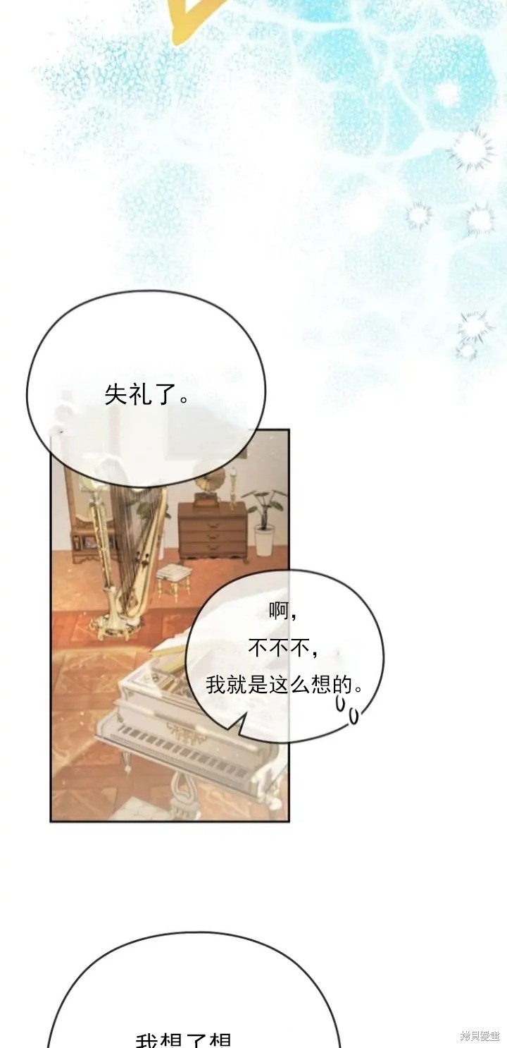 《我亲爱的阿斯特》第6话 第33页