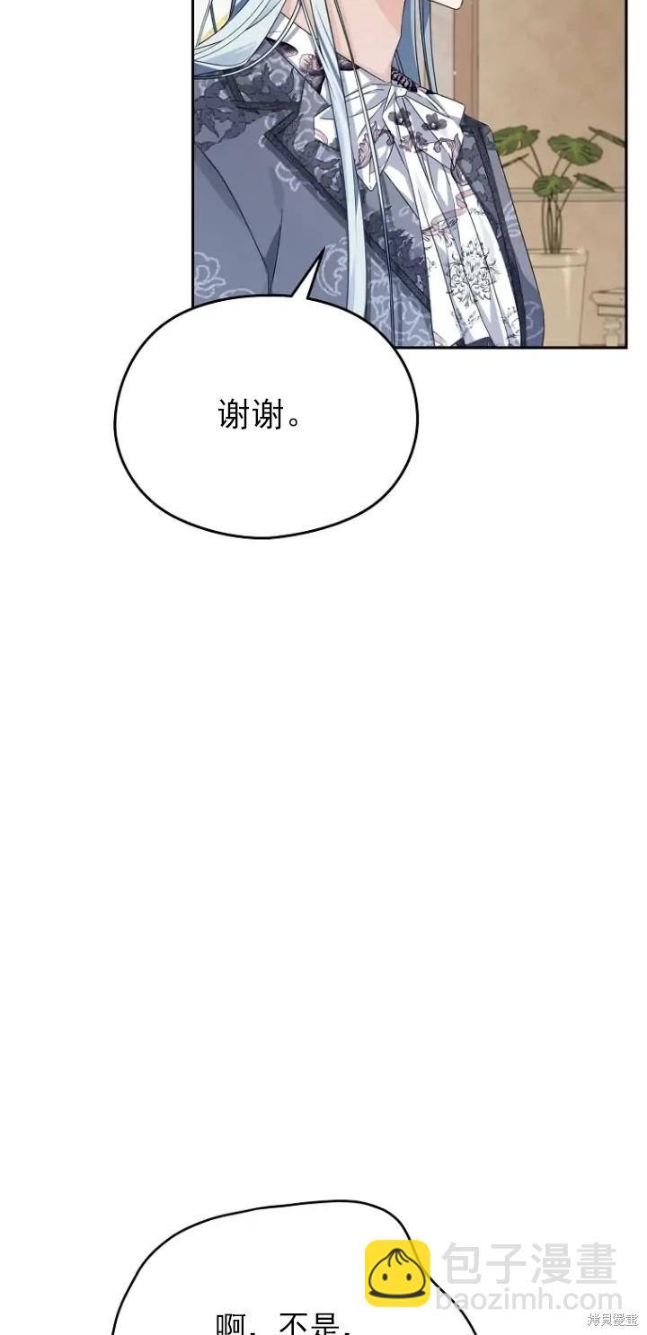 《我亲爱的阿斯特》第6话 第35页