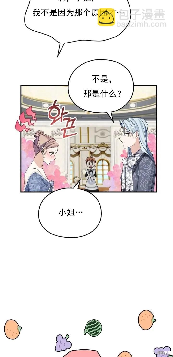 《我亲爱的阿斯特》第6话 第36页