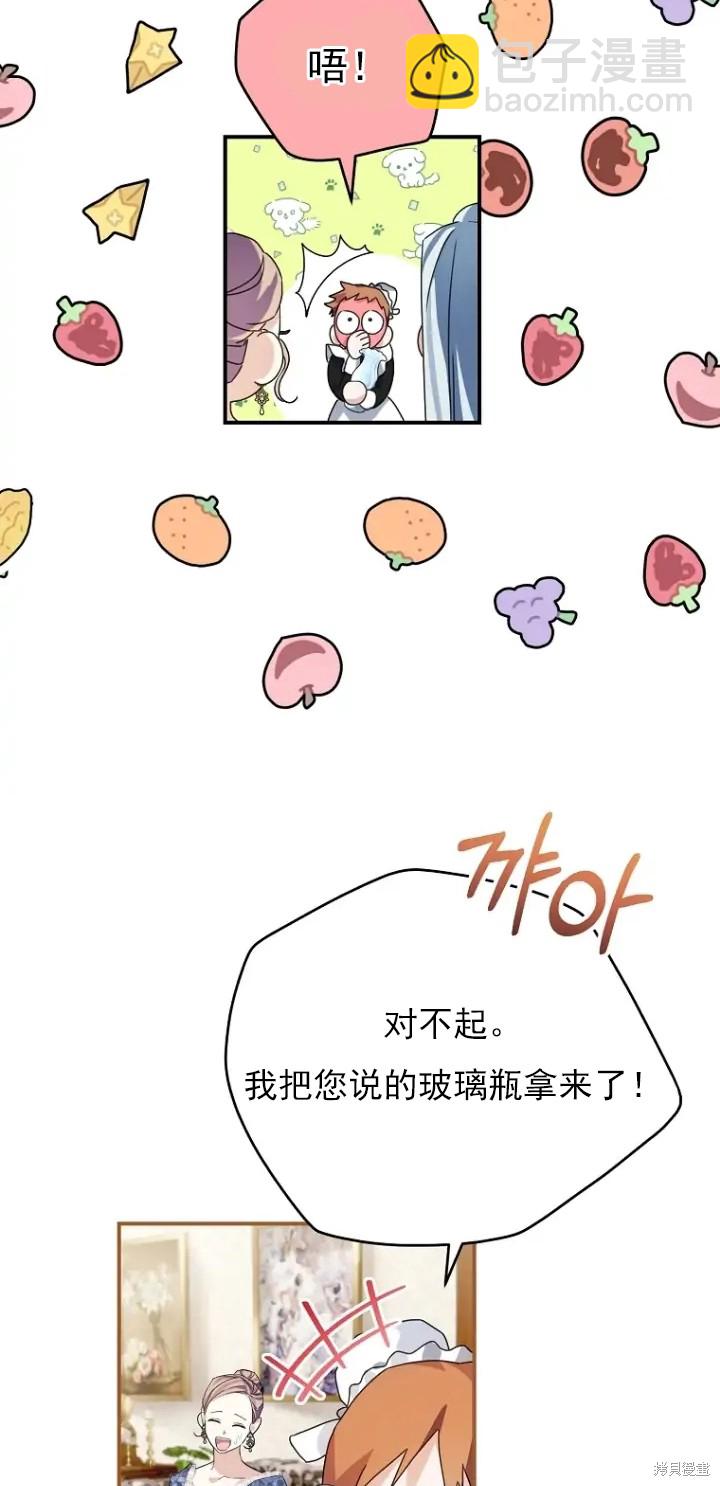 《我亲爱的阿斯特》第6话 第37页