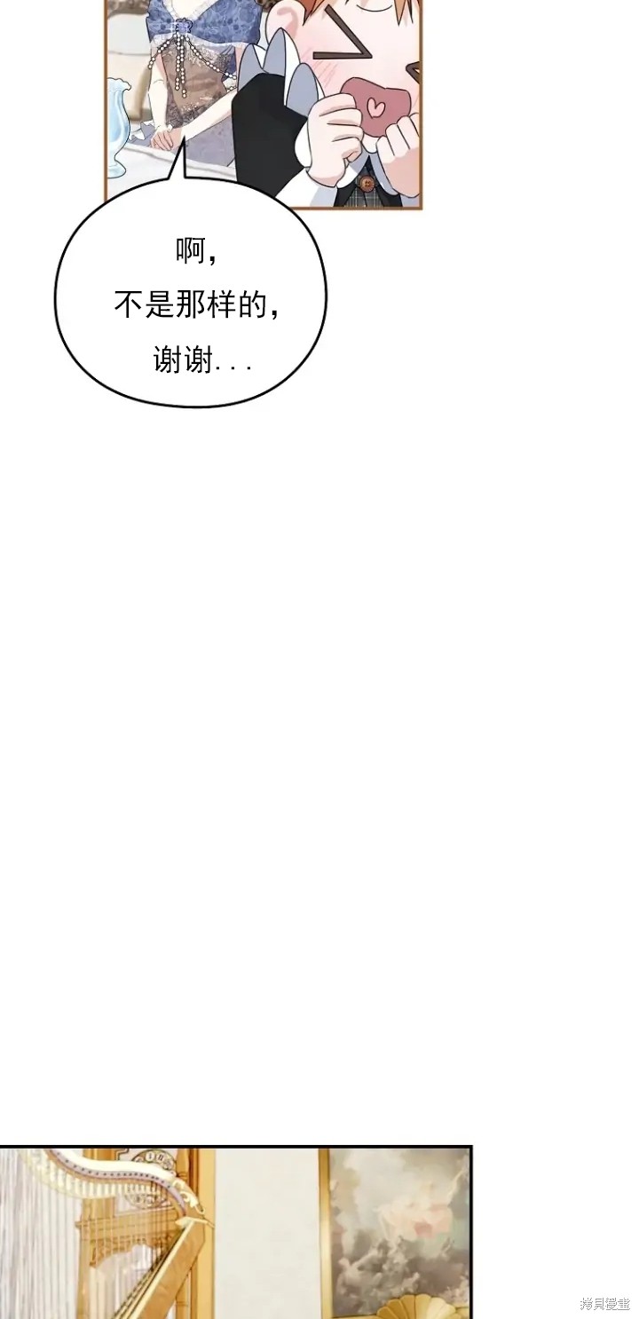 《我亲爱的阿斯特》第6话 第38页