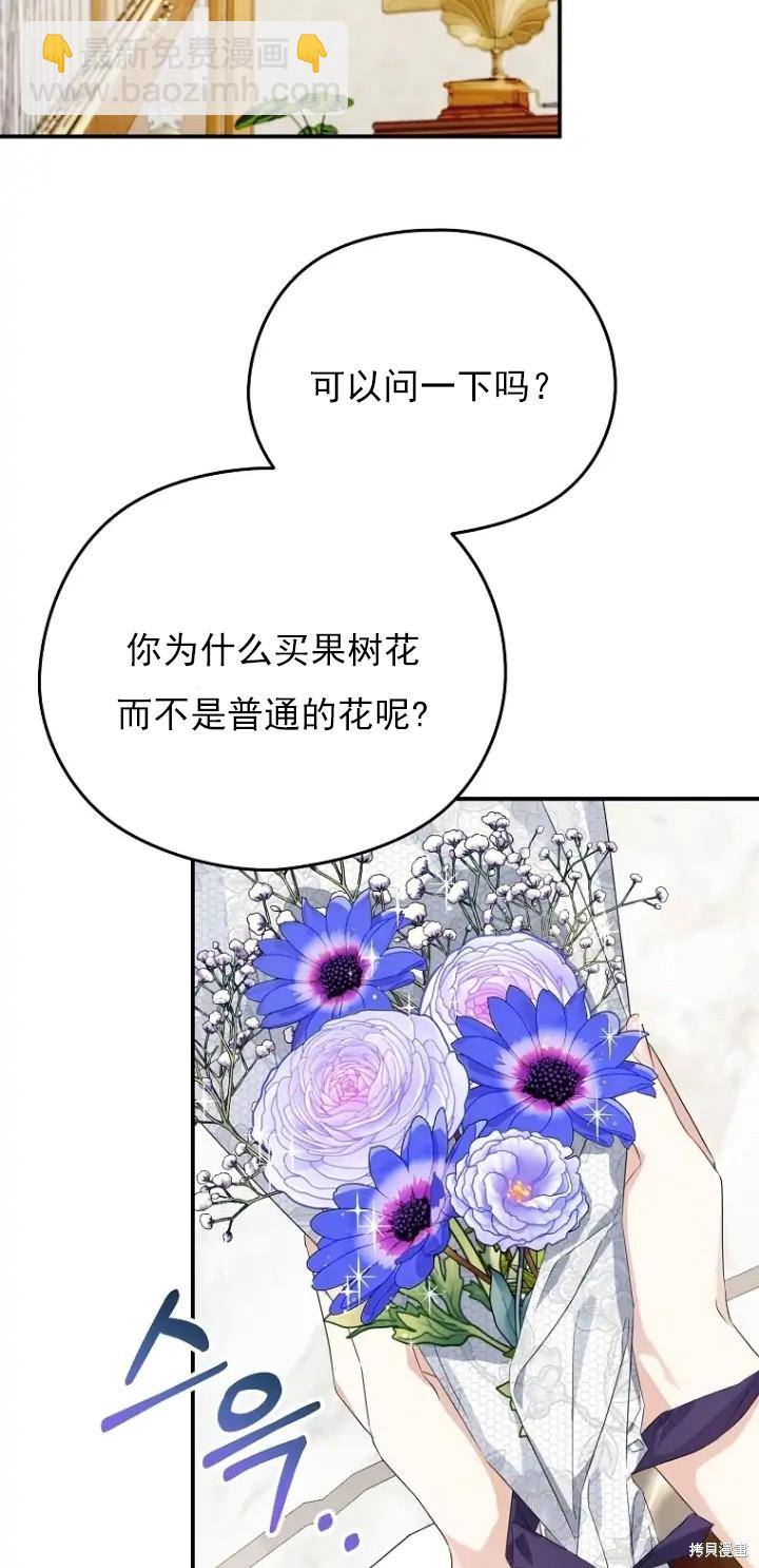 《我亲爱的阿斯特》第6话 第39页