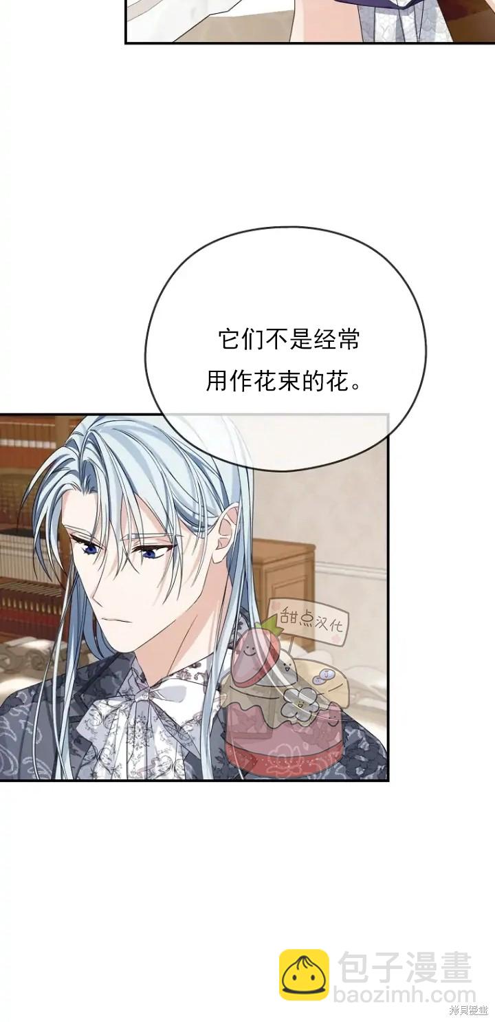 《我亲爱的阿斯特》第6话 第40页