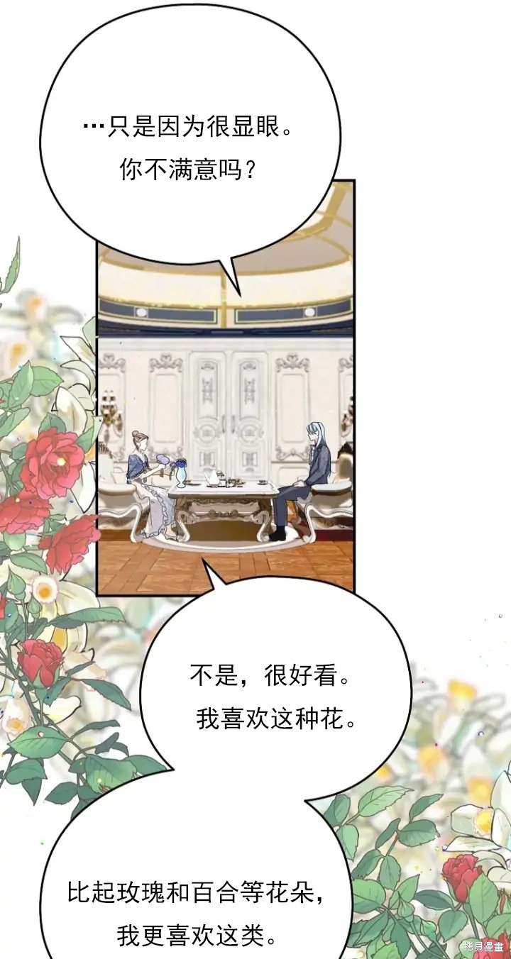 《我亲爱的阿斯特》第6话 第41页