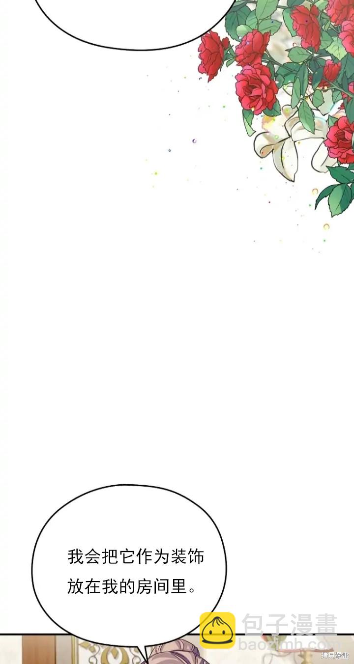 《我亲爱的阿斯特》第6话 第42页