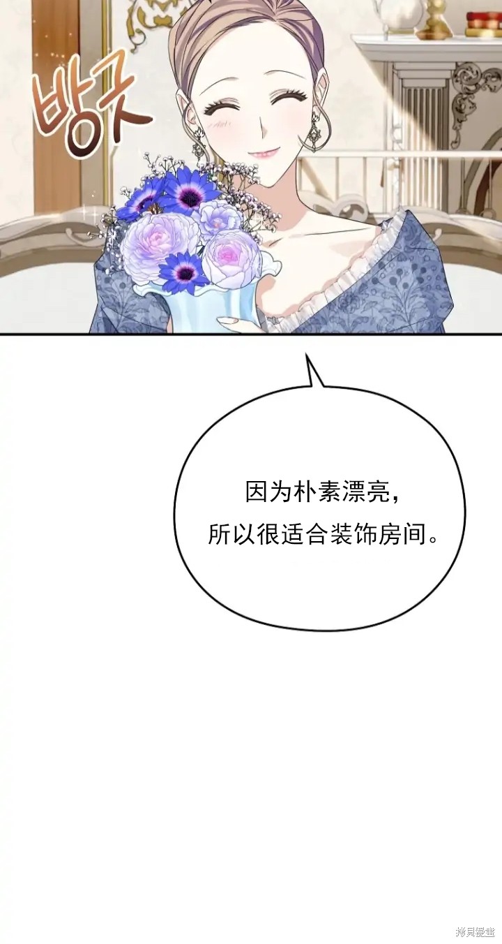 《我亲爱的阿斯特》第6话 第43页