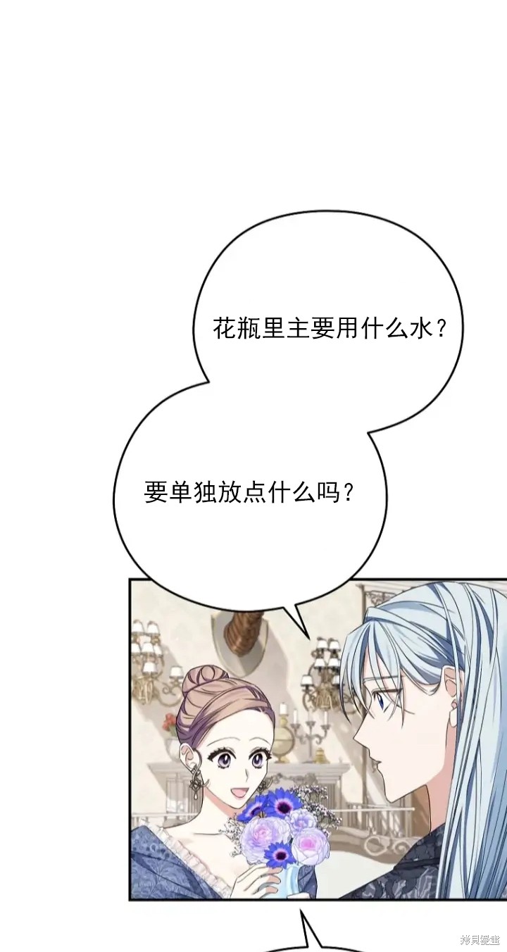 《我亲爱的阿斯特》第6话 第45页