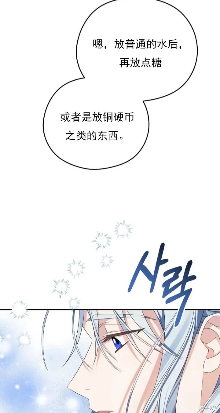 《我亲爱的阿斯特》第6话 第46页