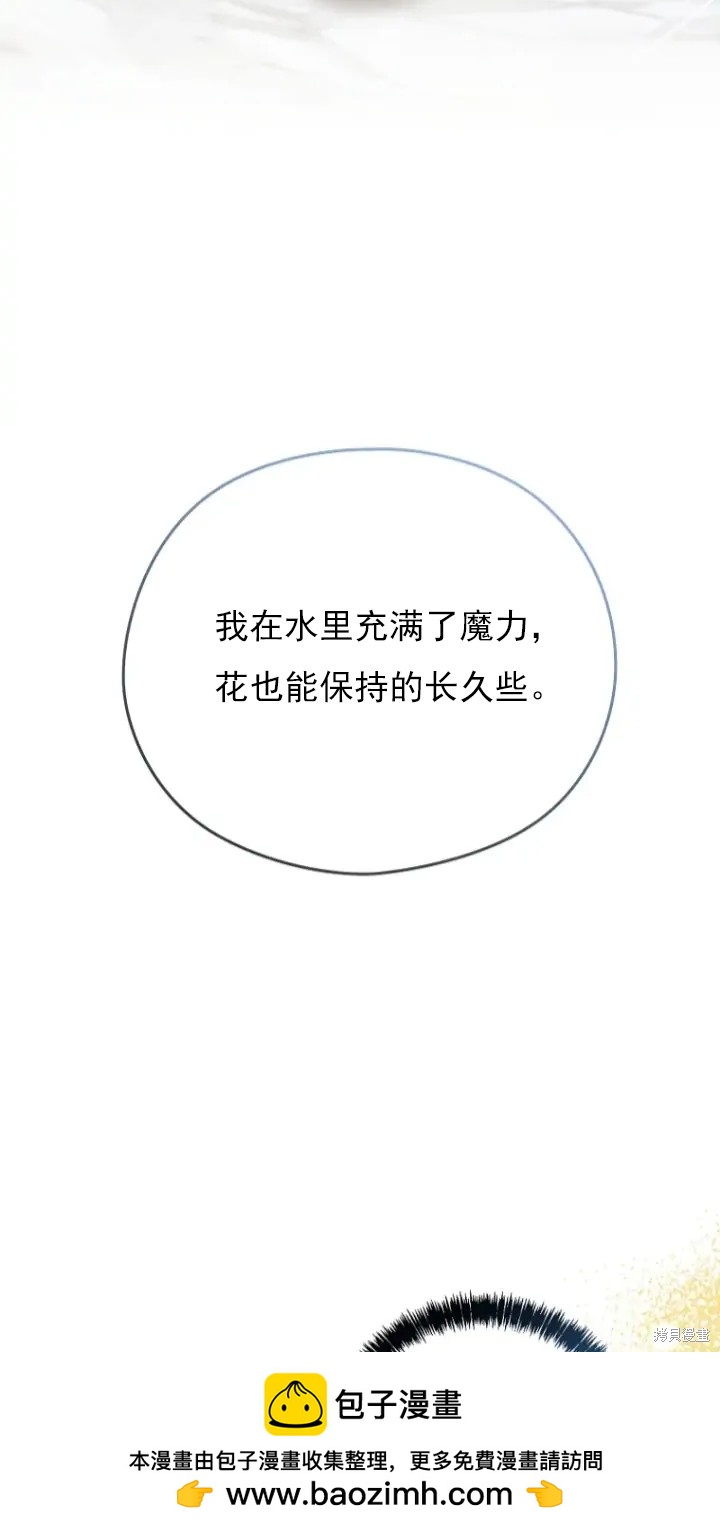 《我亲爱的阿斯特》第6话 第50页