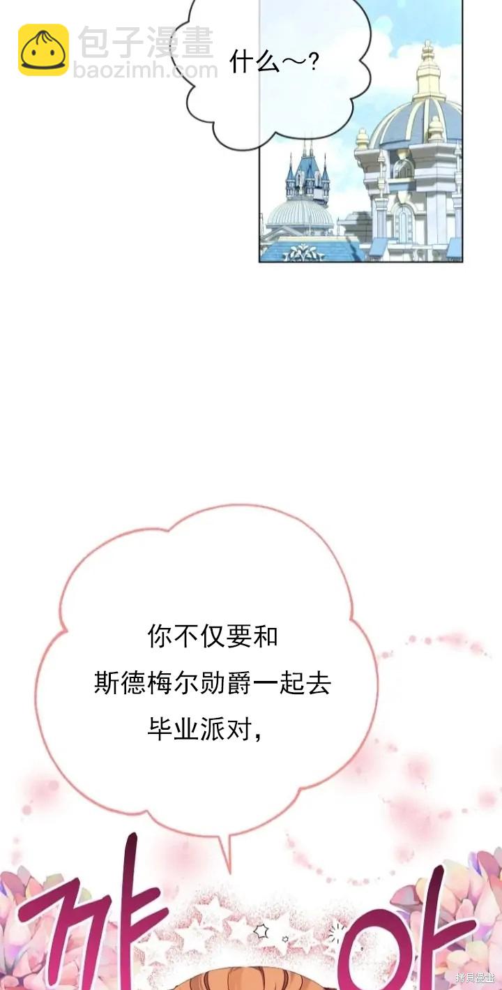《我亲爱的阿斯特》第7话 第15页